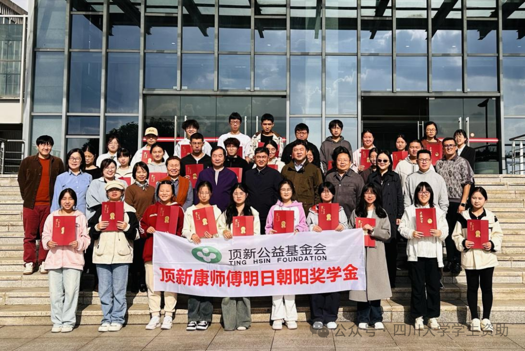 ok138cn太阳集团2025年顶新康师傅明日朝阳奖学金颁奖仪式圆满举行