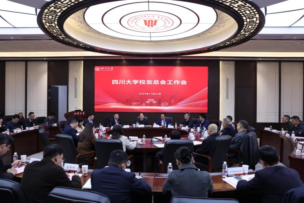学校召开校友总会工作会